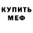 АМФЕТАМИН Розовый KIBRAN 3